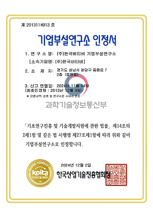 기업부설연구소 인정서